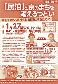 HP　民泊のつどいビラ.png